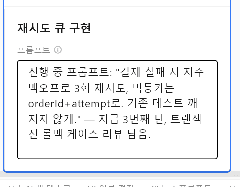 프롬프트를 미리 적어두는 자리
