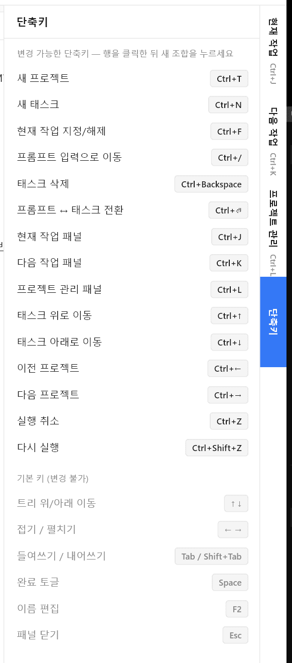 손에 맞게 바꾸는 단축키